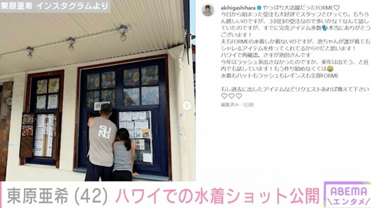 【写真・画像】“夫との撮影裏側が話題”東原亜希(42) ハワイでの水着ショットや夫・井上康生と長女の親子ショットを披露　2枚目