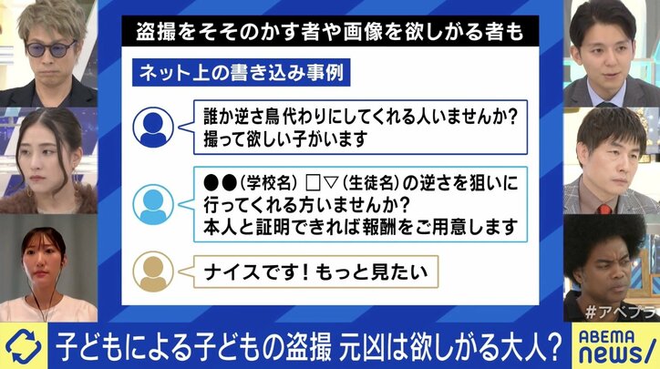 盗撮をそそのかす者や画像を欲しがる者も(永守すみれ氏、左下)