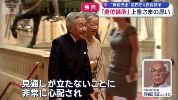 上皇さまも心配されていた
