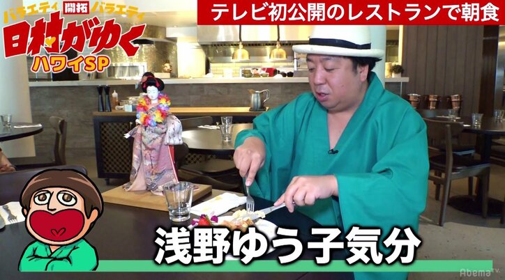 バナナマン日村、「浅野ゆう子みたい」とハワイロケ満喫するも、いつの間にか最悪の展開に…「地獄の島だよ！」