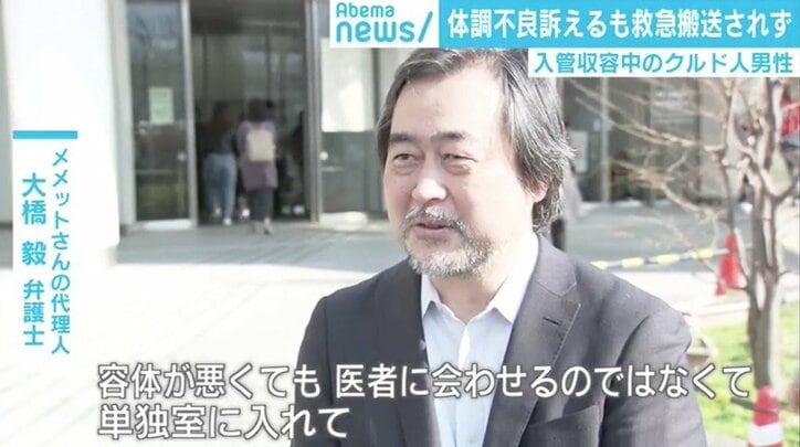 体調不良訴えるも搬送拒否、入管収容中のクルド人男性「人間として認めて」訴え