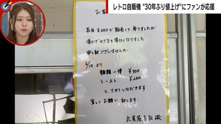 群馬の“レトロ食品自販機”が30年ぶりの値上げ オーナーの不安をよそにファンからは続々と声援「苦労を知るともっと上げてほしい」