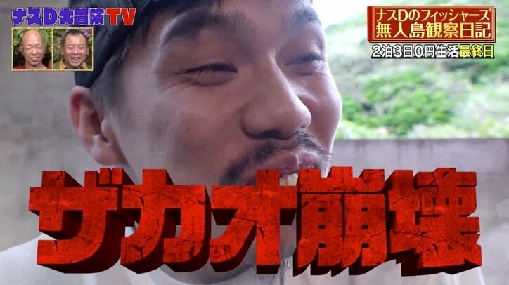 フィッシャーズ、シルクとンダホが素潜り漁で覚醒! 無人島生活の締めくくりは“めちゃくちゃ豪華な飯”に