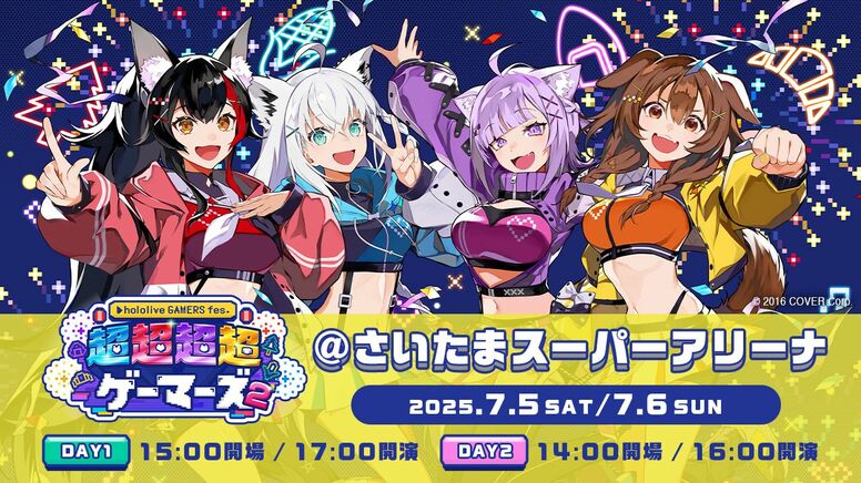 連連攻佔X趨勢榜首，盛況空前！hololive GAMERS實體活動『hololive GAMERS fes. 超超超超ゲーマーズ2』