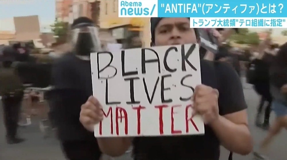 トランプ大統領が 国内テロ組織 に指定の Antifa とは 黒人男性死亡で抗議デモ激化 国際 Abema Times