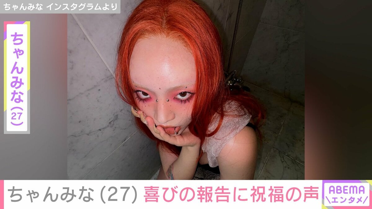 ちゃんみな「大変だったけど乗り越えたことも多い！」27歳の誕生日を