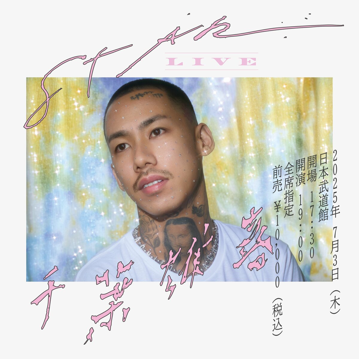 〈新品〉 千葉雄喜『武道館』 7インチ レコード / 日本武道館 KOHH 千葉雄喜、新作シングル「武道館」を本日配信。同時に武道館単独