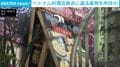 ベトナム料理店拠点に違法薬物を所持か