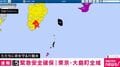 レベル5緊急安全確保 東京・大島町全域