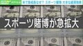 水原氏がのめりこんだスポーツ賭博 米で急拡大のワケ 「テクノロジーの進歩が人気に拍車」