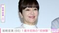 岩崎宏美(66)、1歳半初孫の“初体験”を収めた動画を公開「ずいぶん大きくなりましたね!」など反響