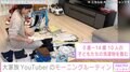 子ども10人！大家族YouTuberのママ（31）の平日モーニングルーティンに驚きの声「テキパキお弁当作って洗濯物畳んで、スゴすぎる」「尊敬でしかない」
