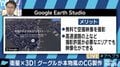 天候も再現可能! Googleの”空撮”サービスに、ドローン業界も衝撃?