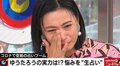 高橋ユウ、突然の号泣 「夫婦関係は? お互いに歩み寄って」と言われ言葉に詰まる