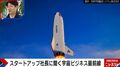 日本の宇宙開発レベルは世界で何番目?ロケット開発ベンチャーCEOが語る「アメリカや中国が圧倒的」「日本も大体作れる」