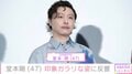 “百田夏菜子との結婚発表から2年”堂本剛（47）、印象ガラリな姿に反響「ちょっとスッキリしたね」「本当に年齢不詳」