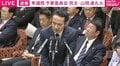 「公職選挙法違反じゃないですか？」簗農水大臣の無料送迎問題 選管への確認めぐり国会で追及　