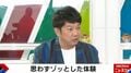 サウナから出て汗を流さず水風呂へ→注意した人物がまさかの…TKO木本が思わずゾッとした経験明かす