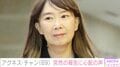 アグネス・チャン、突然の報告に心配の声「夜中に喉が痛くって目が覚めました」