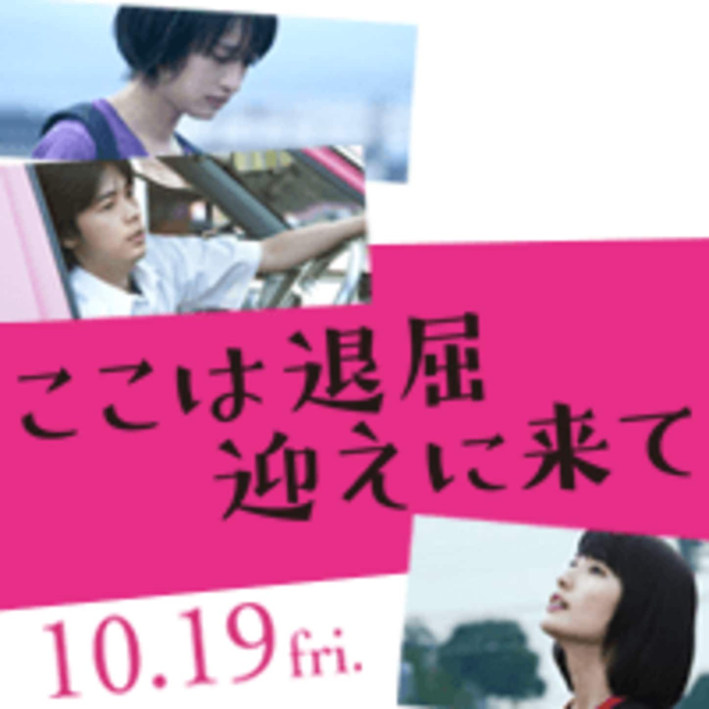 『ここは退屈迎えに来て』びしょ濡れ!橋本愛の制服姿解禁&バンクーバー国際映画祭に出品決定 ドラマ ABEMA TIMES 『ここは退屈迎えに来て』びしょ濡れ!橋本愛の制服姿解禁&バンクーバー国際映画祭に出品決定 ドラマ ABEMA TIMES