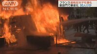 国際ニュース - 「黄色いベスト運動」　再びパリで暴動　95人けが | 動画視聴は【Abemaビデオ(AbemaTV)】
