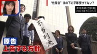 【映像】「性風俗」の持続化給付金訴訟、2審も敗訴　世論は賛成35％でも「国民の理解が得られない」