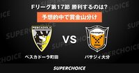 【Fリーグ】第17節 ペスカドーラ町田vs.バサジィ大分 | SUPERCHOICE（スーパーチョイス）