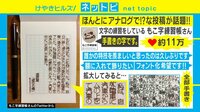 【動画】これ全部手書き!? 拡大してみると……