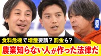 【映像】食料危機の新法「農業の自由奪われる」本当?
