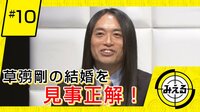 みえる - 本編 - #10 直木賞&芥川賞・新戦隊主題歌・野球殿堂‥来週に起こることを予想 | 無料で動画&見逃し配信を見るなら【ABEMAビデオ】