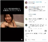 有村藍里、水着姿で水風呂に初挑戦する様子を公開し「寒がる姿も可愛いんですけど」「相変わらずナイスバディ」と反響