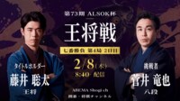 【現在の局面】第73期 ALSOK杯王将戦七番勝負第4局2日目 藤井聡太王将 対 菅井竜也八段
