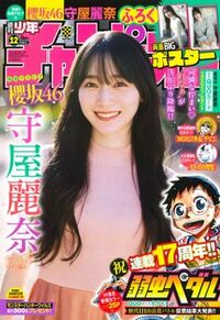 週刊少年チャンピオン 2025年No.12 | 秋田書店