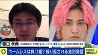 DaiGoさんの弱者侮蔑発言の背景に“勝ち組負け組論”や“自己責任論”か…EXIT兼近大樹「子どもたちが攻撃の理由にしてしまうのが怖い」
