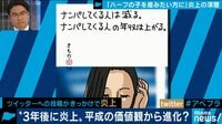 AbemaPrime【平日よる9時~生放送】 - 企画 - "着物ポスター"批判問題!なぜ3年後に突然バズった?炎上の深層を考える | 動画視聴は【Abemaビデオ(AbemaTV)】