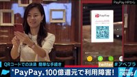 AbemaPrime - 企画 - PayPayはキャッシュレス化の起爆剤に? 日本市場を狙うは中国勢!? (18/12/05) | 動画視聴は【Abemaビデオ(AbemaTV)】