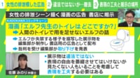 「気持ち悪い。子どもに見せられない」 女性の“失禁”表現した店頭POPに批判殺到 法的にはOK？ 弁護士に聞いた
