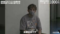 【映像】実刑5年6ヶ月を越えた元アイドル・後藤祐樹「絶望しかなかった」