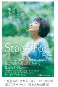 笠井信輔『「徹子の部屋」堀ちえみさんに涙』