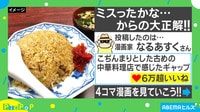 小さな中華料理店で感じた“ギャップ”にキュン!
