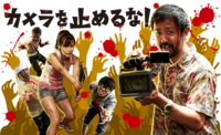 映画『カメラを止めるな!』公式サイト