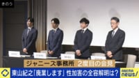 田村淳「違和感の連続」ジャニーズ事務所2度目の会見 メディア「沈黙」の責任も
