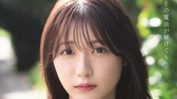 元HKT48宮崎想乃、初写真集のタイトルは『その魔法が解けても…』 「あの頃のイメージの私も今の私も愛してほしい、という願いを込めました」