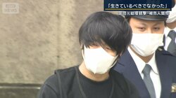 「生きているべきでなかった」安倍元総理銃撃　被告人質問で語ったこと