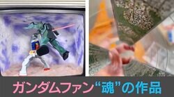 「自作スペースコロニー」「テレビとガンプラで第一話再現」「動くガンダム模型」「超絶クオリティのコスプレ」反響を集めたガンダムファン“魂”の作品4選