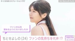 “有村架純似”と話題のグラドル・ちとせよしの、セクシーショットに絶賛の声「男心をよくお分かりで」「マジでたまらん」