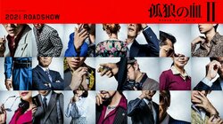 白石和彌監督作『孤狼の血』続編クランクアップ 強烈個性の21名集結！前作を超える衝撃が完全オリジナルストーリーで誕生