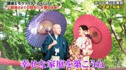 錦鯉・長谷川「幸せな家庭を築こうね」“初めての結婚式体験”も相方・渡辺「親の顔じゃん」冷静にツッコミ