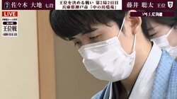 藤井聡太王位がシリーズ2連勝 挑戦者・佐々木大地七段を破り“七冠堅守”と防衛4連覇へ前進／将棋・王位戦七番勝負第2局