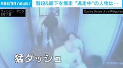 猛ダッシュで廊下を爆走…捜査当局から逃げる“議員”の姿をカメラが捉える フィリピン